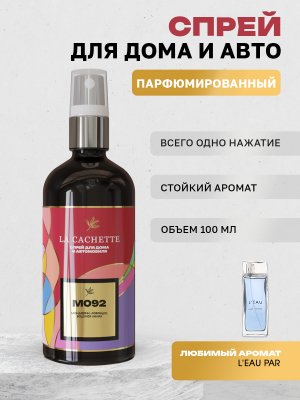 Парфюм для авто и дома M092 по мотивам L'Eau par, 100 мл спрей (Мужской аромат)