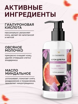 Крем для рук гиалуроновый W015 Chance eau Tendre, 250мл