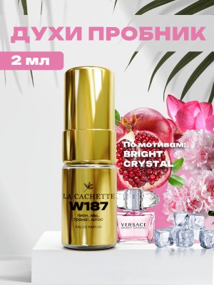 Пробник парфюмерной воды W187 по мотивам Bright Crystal, 2 мл (Женский аромат)