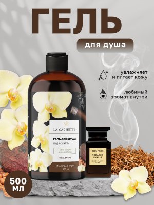 Гель для душа увлажняющий U011 Tobacco Vanille, 500 мл
