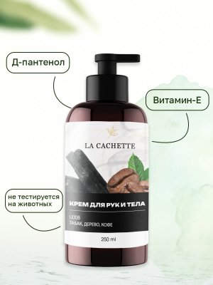 Крем для рук и тела U008 Black Afgano, 250мл