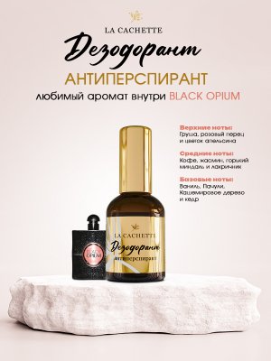 Дезодорант антиперспирант W048 Black opium, 50мл