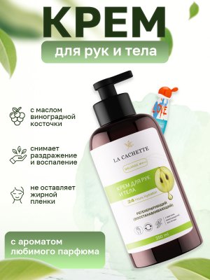 Крем для рук и тела W161 I Love Love, 250 мл