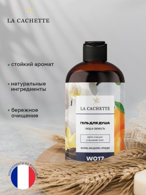 Гель для душа увлажняющий W017 Ange Ou Demon, 500 мл