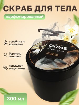 Крем-скраб для тела увлажнающий La Cachette U011 Tobacco Vanille, 300 мл