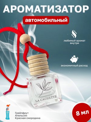 Ароматизатор для автомобиля W161 I Love Love (8мл)