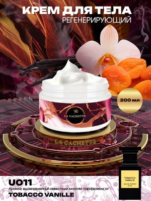 Регенерирующий крем для тела U011 Tobacco Vanille, 200 мл