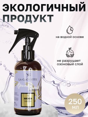 Парфюмированный спрей для дома и авто M069 по мотивам Egoiste, 250мл (на водной основе)