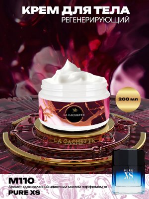 Регенерирующий крем для тела M110 Pure XS, 200 мл
