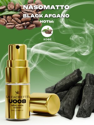 Пробник парфюмерной воды U008 по мотивам Black Afgano, 2 мл (Унисекс аромат)